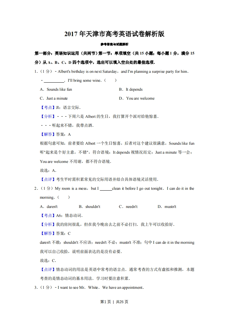 2017年高考英语试卷（天津）（解析卷）-初高中资料试题文库