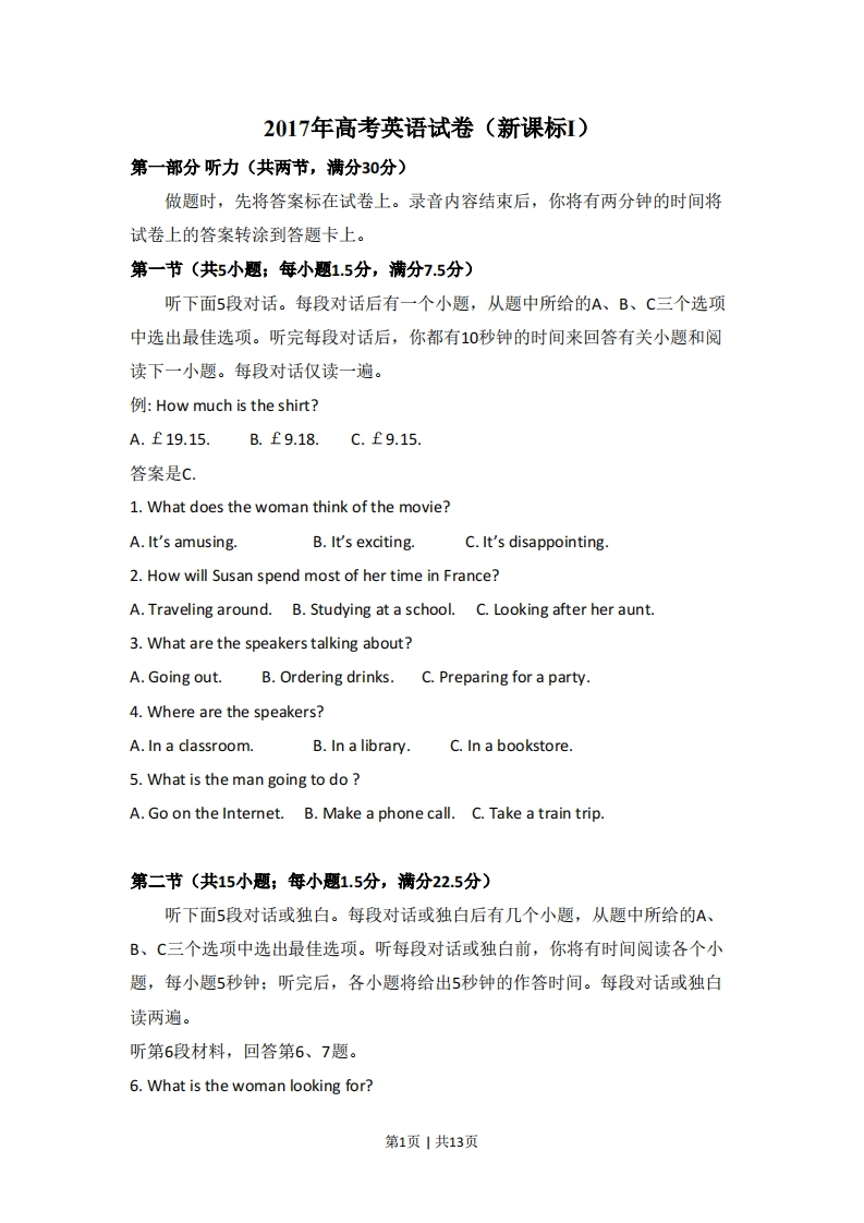 2017年高考英语试卷（新课标Ⅰ卷）（空白卷）-初高中资料试题文库