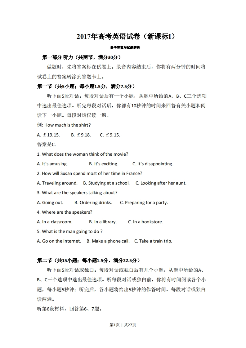 2017年高考英语试卷（新课标Ⅰ卷）（解析卷）-初高中资料试题文库