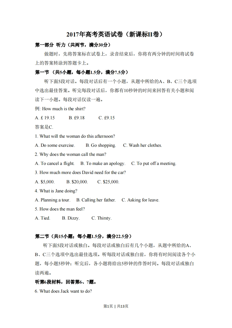 2017年高考英语试卷（新课标Ⅱ卷）（空白卷）-初高中资料试题文库