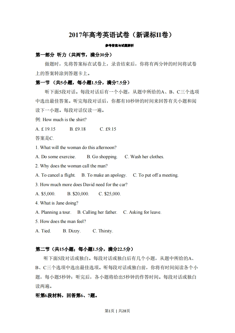 2017年高考英语试卷（新课标Ⅱ卷）（解析卷）-初高中资料试题文库
