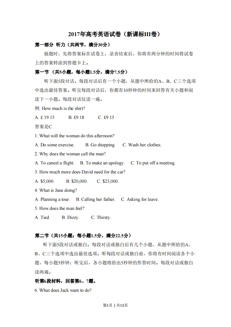 2017年高考英语试卷（新课标Ⅲ卷）（空白卷）-初高中资料试题文库