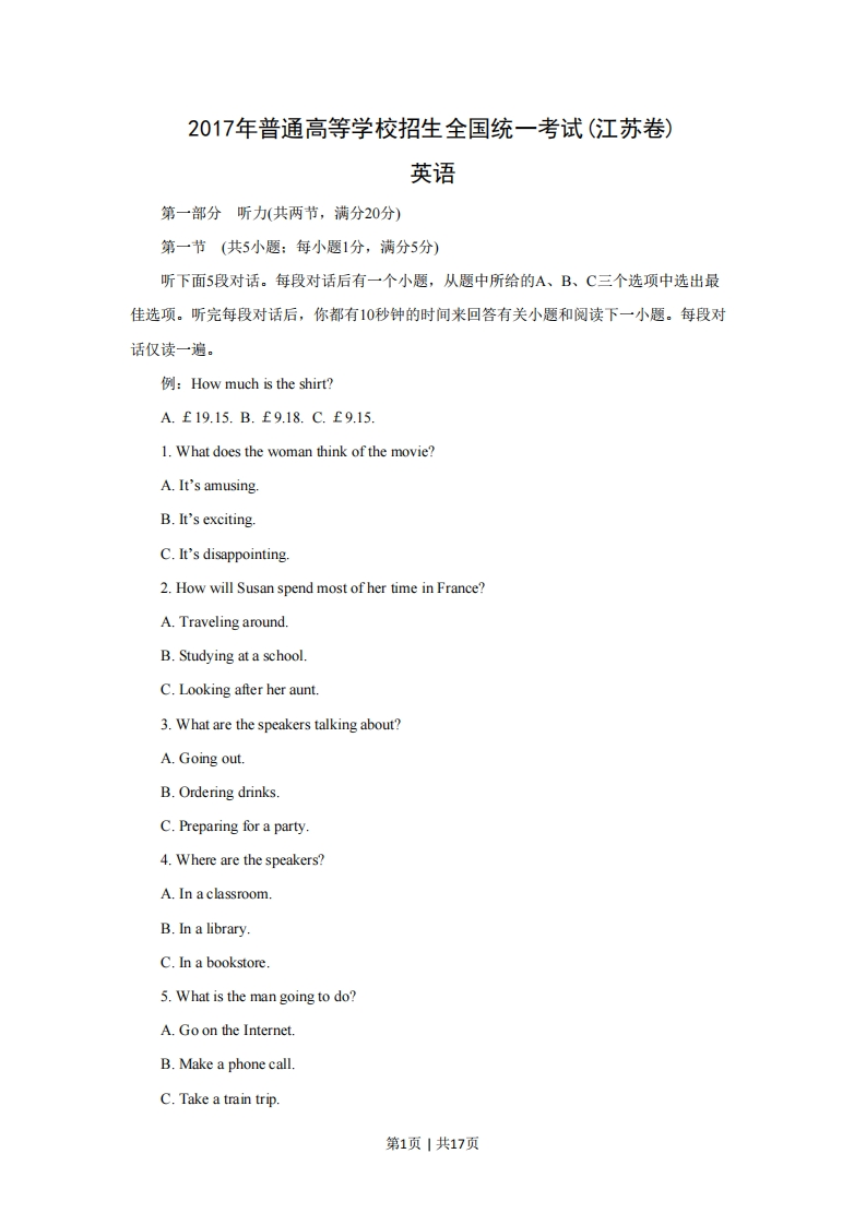 2017年高考英语试卷（江苏）（空白卷）-初高中资料试题文库