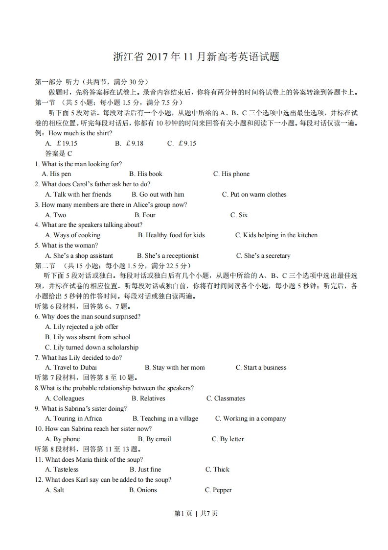 2017年高考英语试卷（浙江）（11月）（空白卷）-初高中资料试题文库