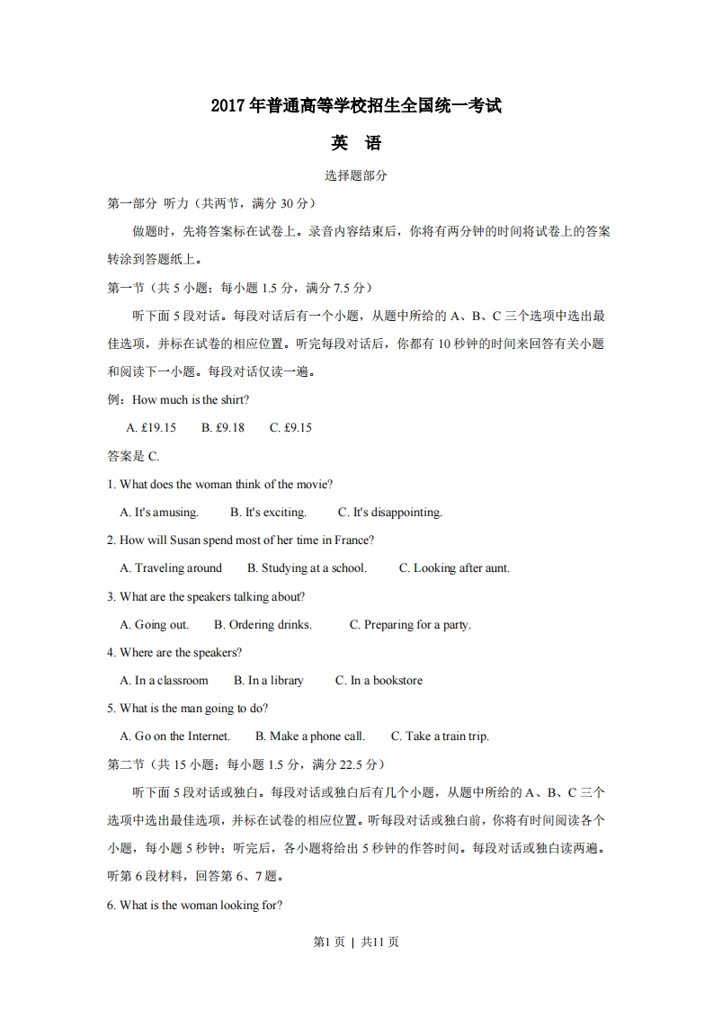 2017年高考英语试卷（浙江）（6月）（空白卷）-初高中资料试题文库