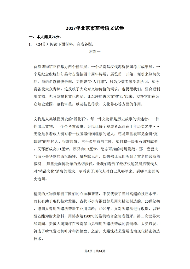 2017年高考语文试卷（北京）（空白卷）