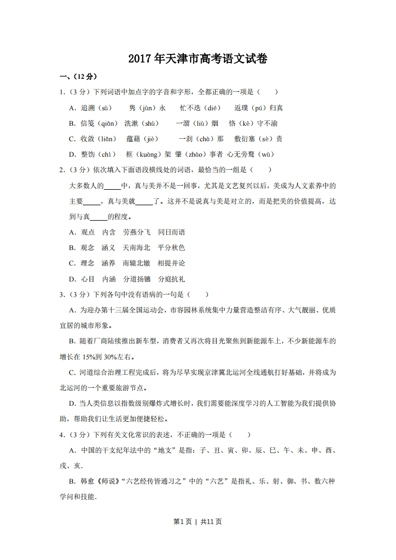 2017年高考语文试卷（天津）（空白卷）