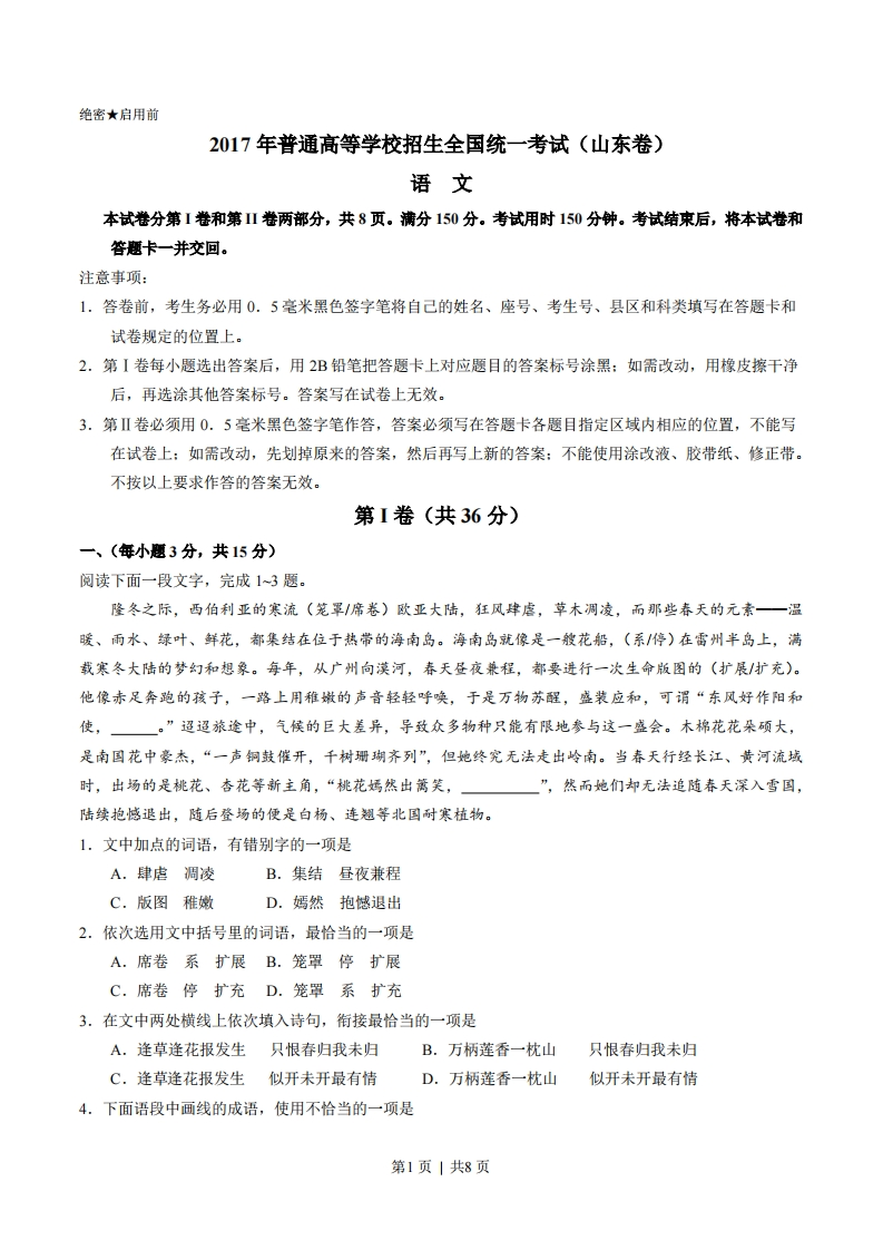 2017年高考语文试卷（山东）（空白卷）-初高中资料试题文库