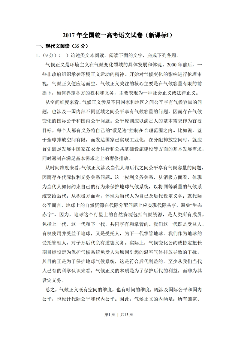 2017年高考语文试卷（新课标Ⅰ卷）（空白卷）