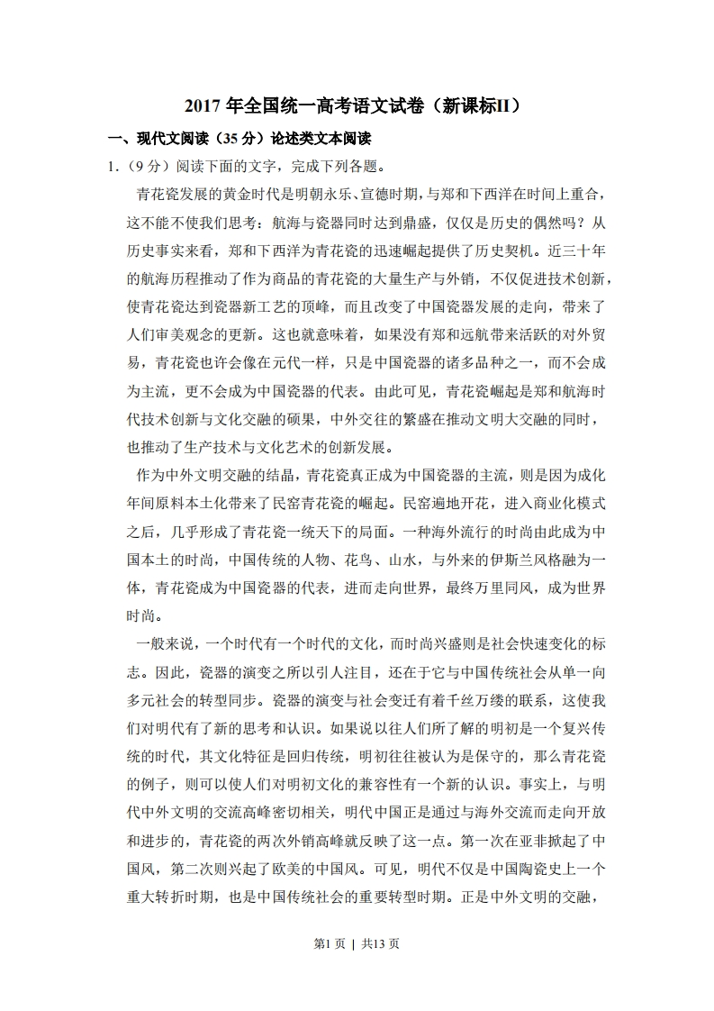 2017年高考语文试卷（新课标Ⅱ卷）（空白卷）