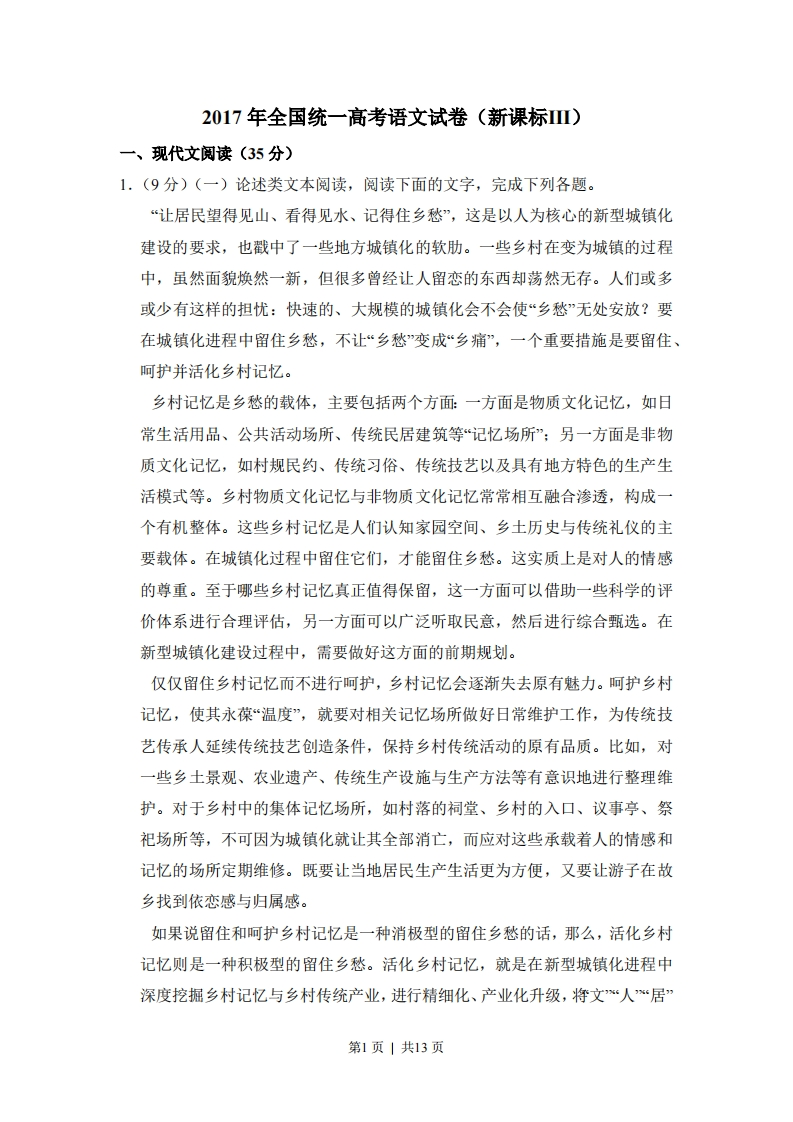 2017年高考语文试卷（新课标Ⅲ卷）（空白卷）-初高中资料试题文库