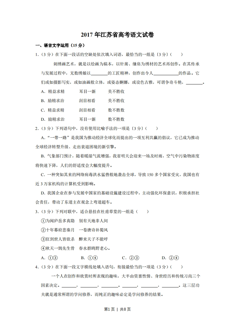 2017年高考语文试卷（江苏）（空白卷）-初高中资料试题文库