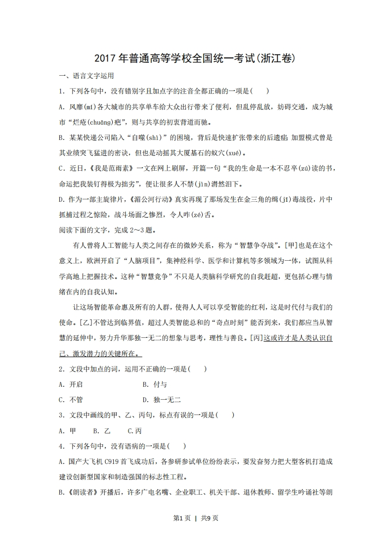 2017年高考语文试卷（浙江）（空白卷）-初高中资料试题文库