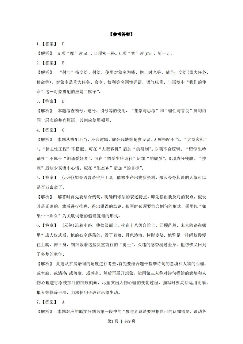 2017年高考语文试卷（浙江）（解析卷）-初高中资料试题文库