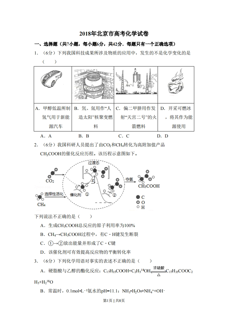 2018年高考化学试卷（北京）（空白卷）
