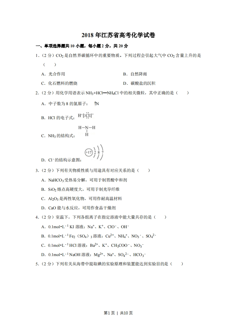 2018年高考化学试卷（江苏）（空白卷）