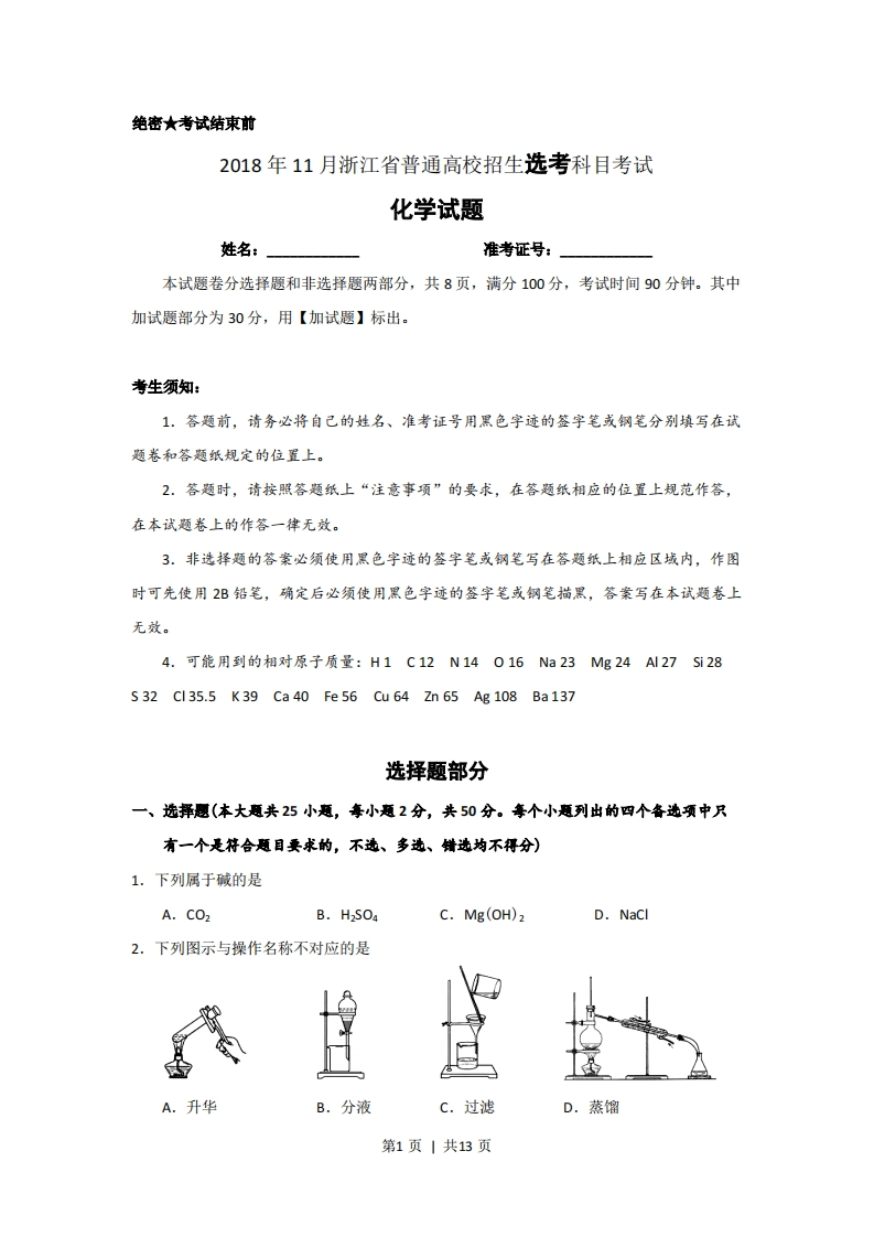 2018年高考化学试卷（浙江）（11月）（空白卷）