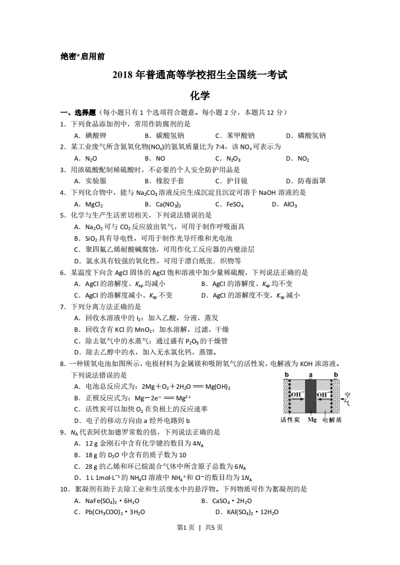 2018年高考化学试卷（海南）（空白卷）