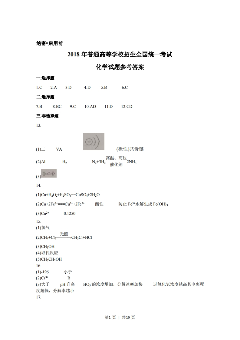 2018年高考化学试卷（海南）（解析卷）