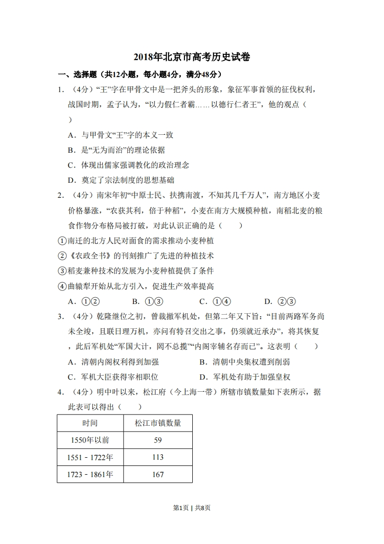 2018年高考历史试卷（北京）（空白卷）-初高中资料试题文库