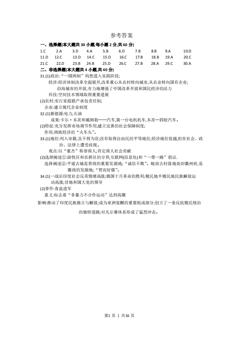 2018年高考历史试卷（浙江）（11月）（解析卷）-初高中资料试题文库