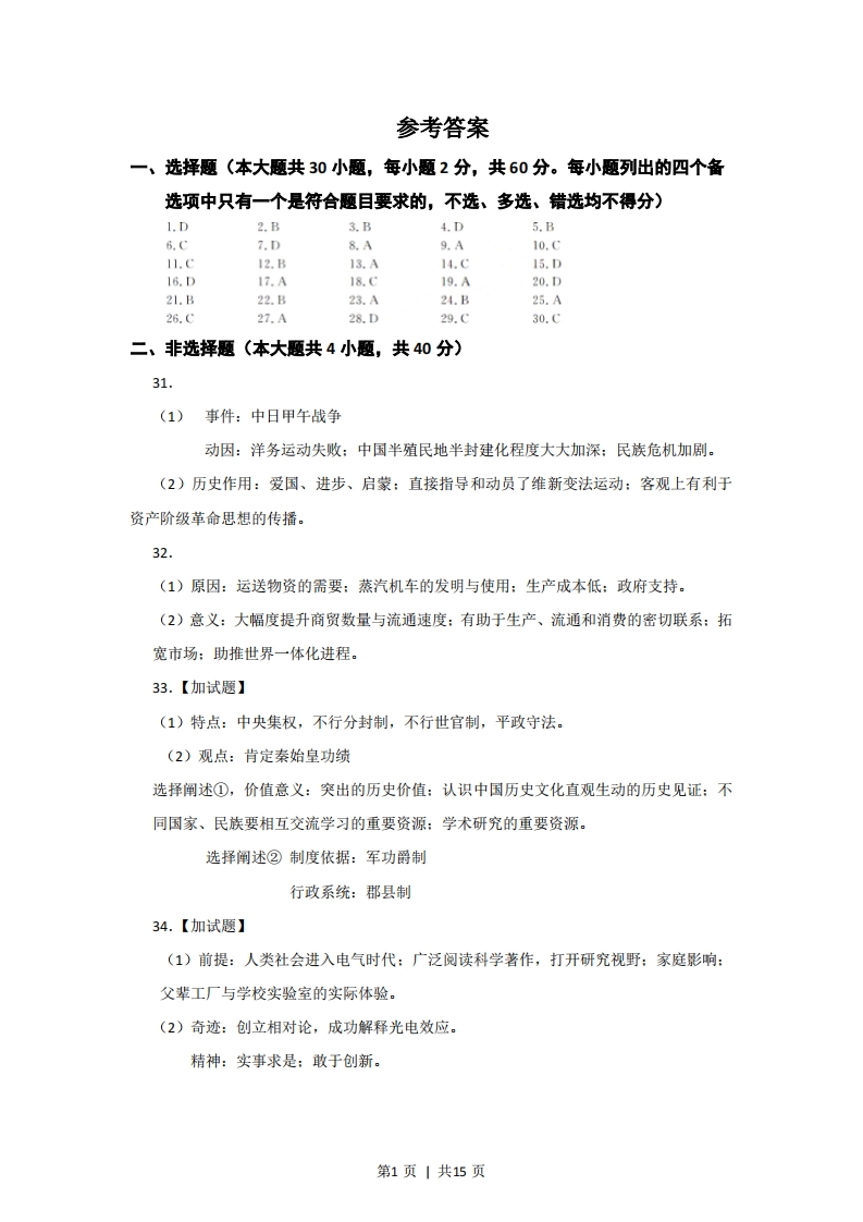 2018年高考历史试卷（浙江）（4月）（解析卷）-初高中资料试题文库
