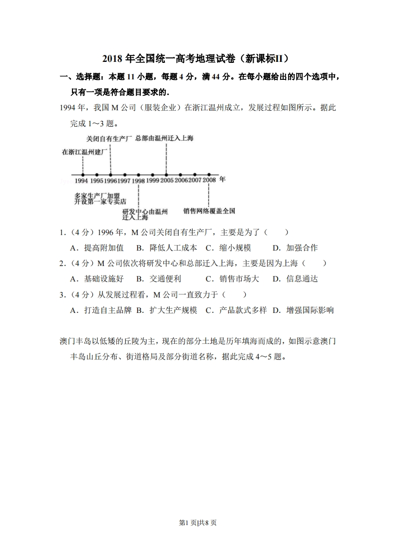 2018年高考地理试卷（新课标Ⅱ）（空白卷）-初高中资料试题文库