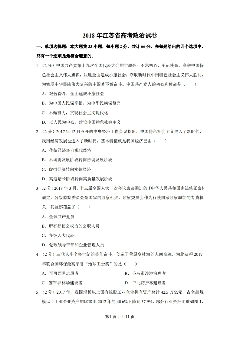 2018年高考政治试卷（江苏）（空白卷）-初高中资料试题文库