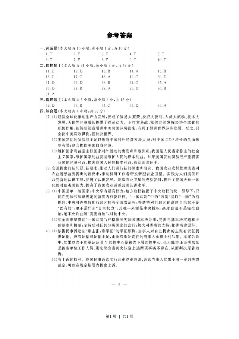 2018年高考政治试卷（浙江）（11月）（答案）-初高中资料试题文库
