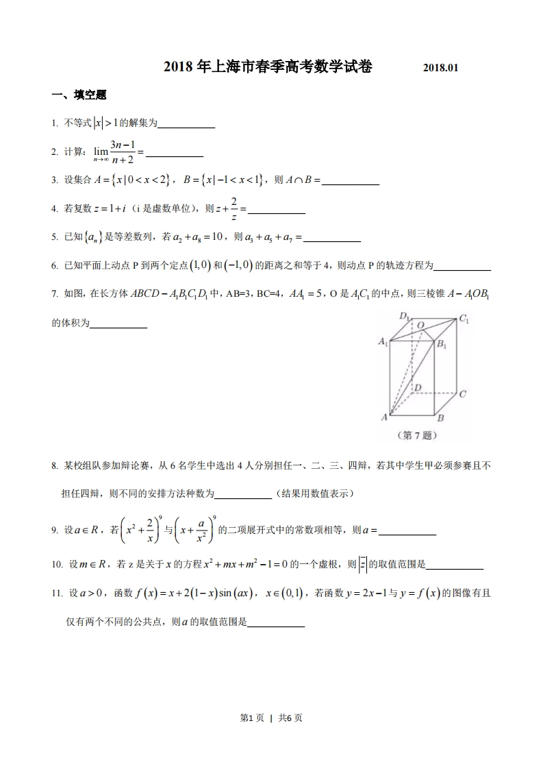 2018年高考数学试卷（上海）（春考）（解析卷）-初高中资料试题文库