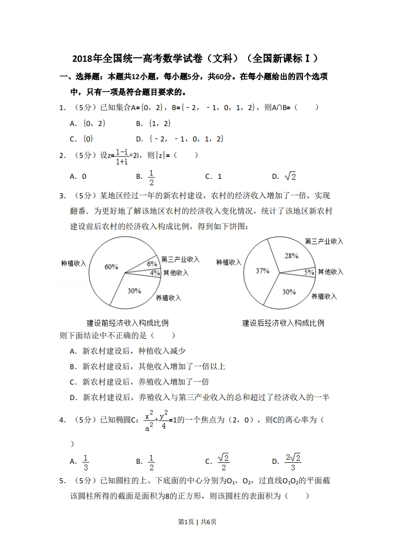 2018年高考数学试卷（文）（新课标Ⅰ）（空白卷）-初高中资料试题文库