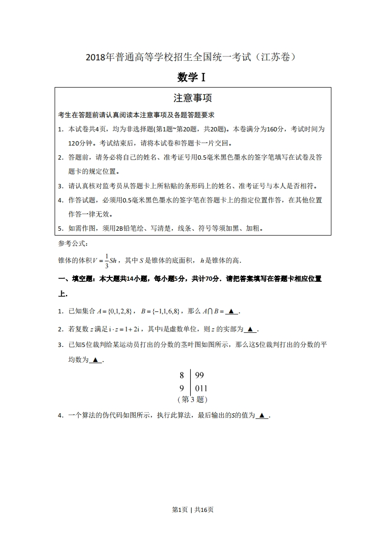 2018年高考数学试卷（江苏）（解析卷）-初高中资料试题文库