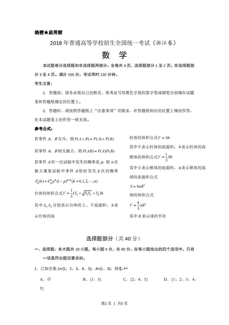 2018年高考数学试卷（浙江）（空白卷）-初高中资料试题文库