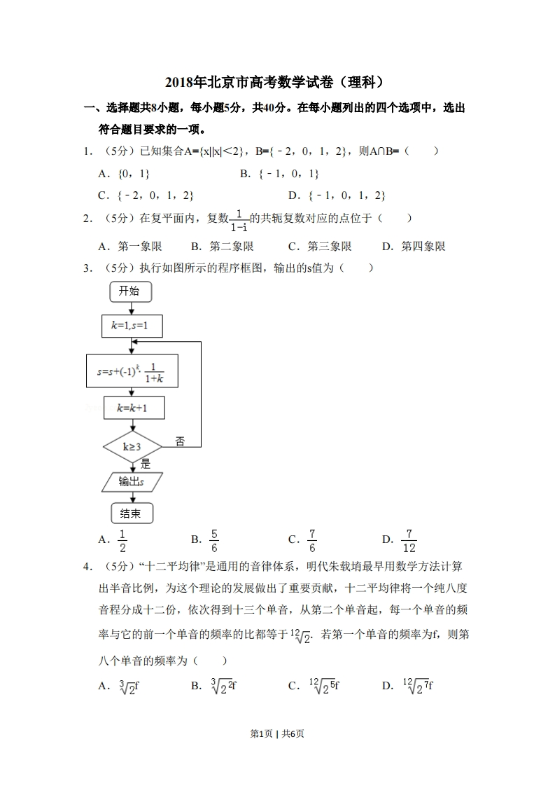 2018年高考数学试卷（理）（北京）（空白卷）-初高中资料试题文库