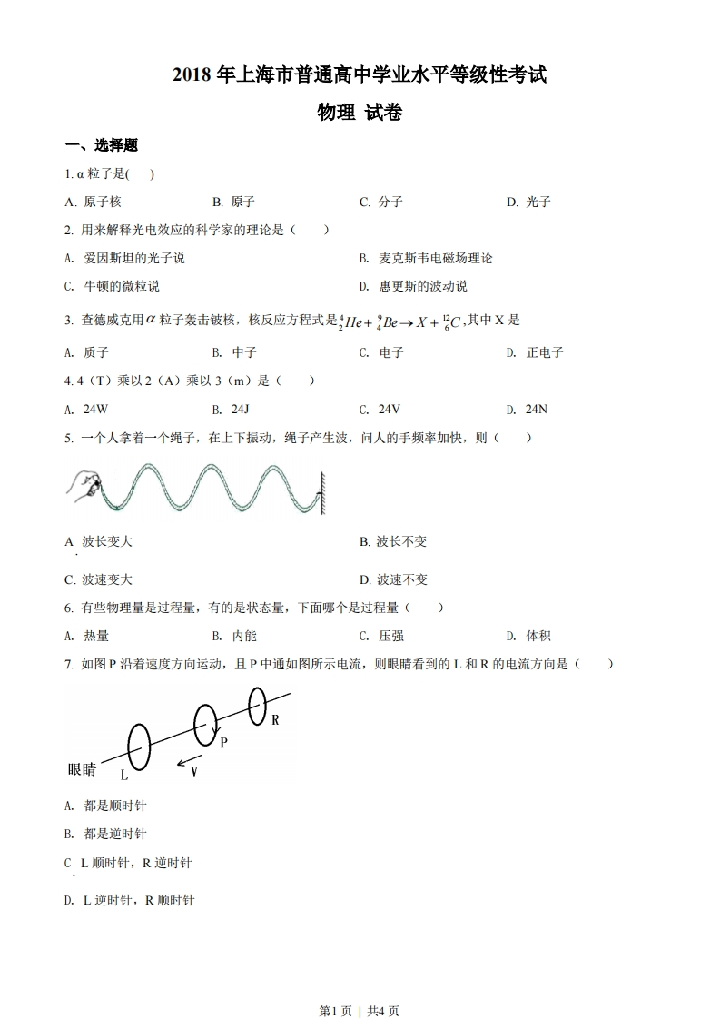 2018年高考物理试卷（上海）（空白卷）-初高中资料试题文库