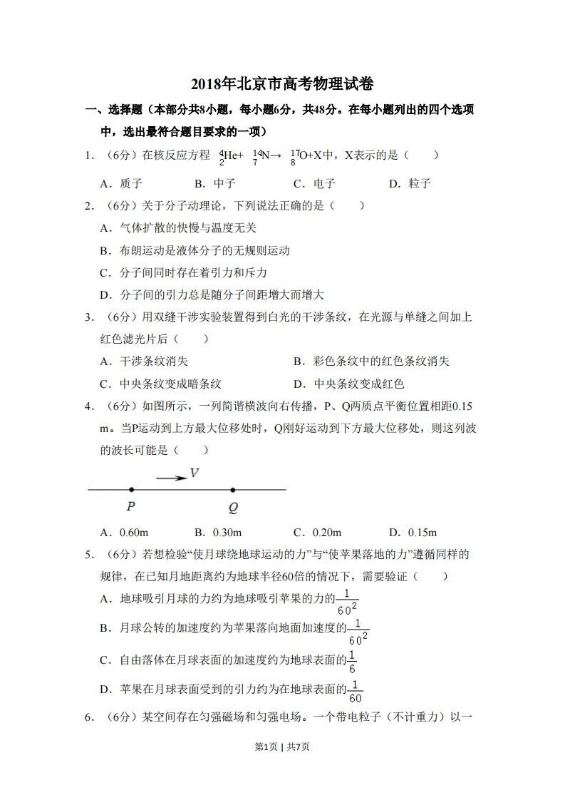 2018年高考物理试卷（北京）（空白卷）-初高中资料试题文库