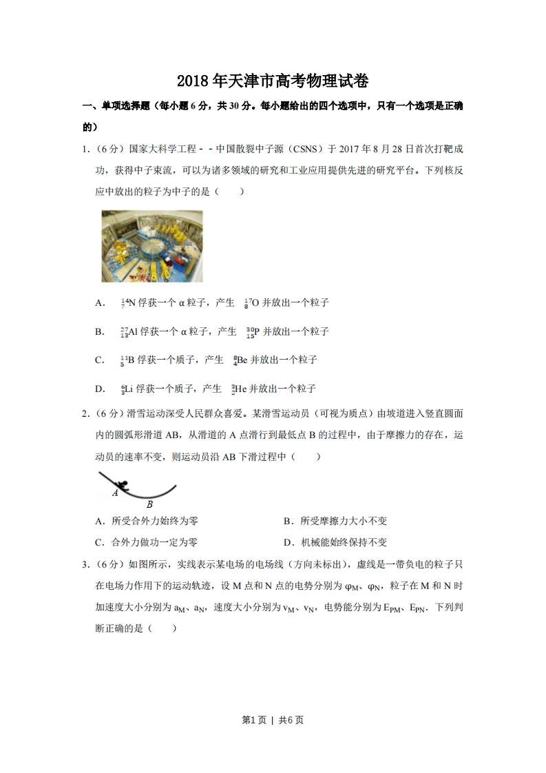 2018年高考物理试卷（天津）（空白卷）-初高中资料试题文库