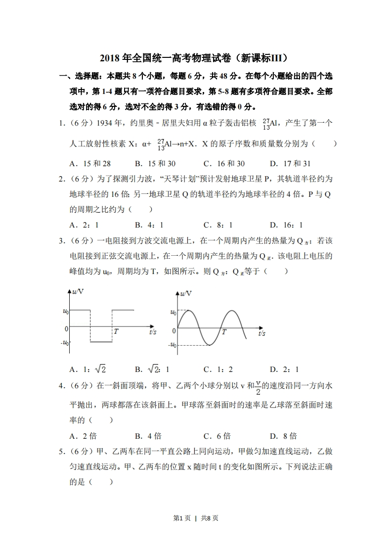 2018年高考物理试卷（新课标Ⅲ）（空白卷）-初高中资料试题文库