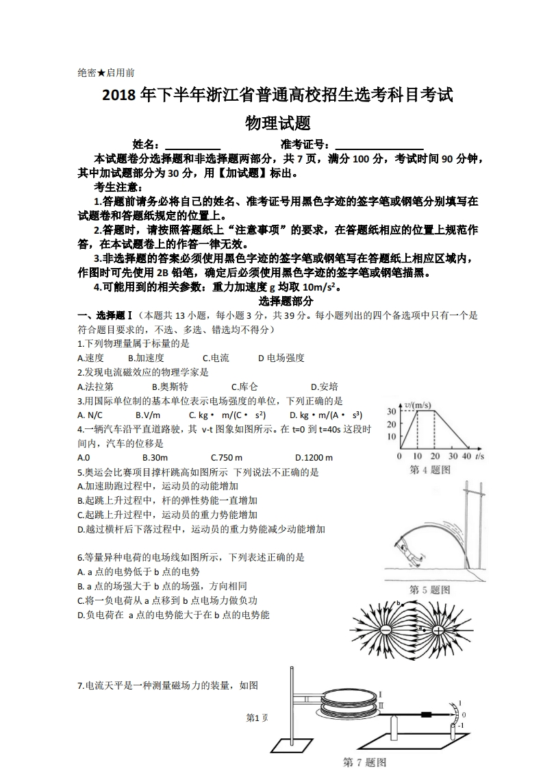 2018年高考物理试卷（浙江）（11月）（空白卷）-初高中资料试题文库