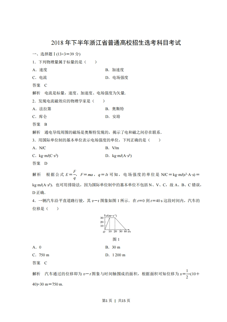 2018年高考物理试卷（浙江）（11月）（解析卷）-初高中资料试题文库