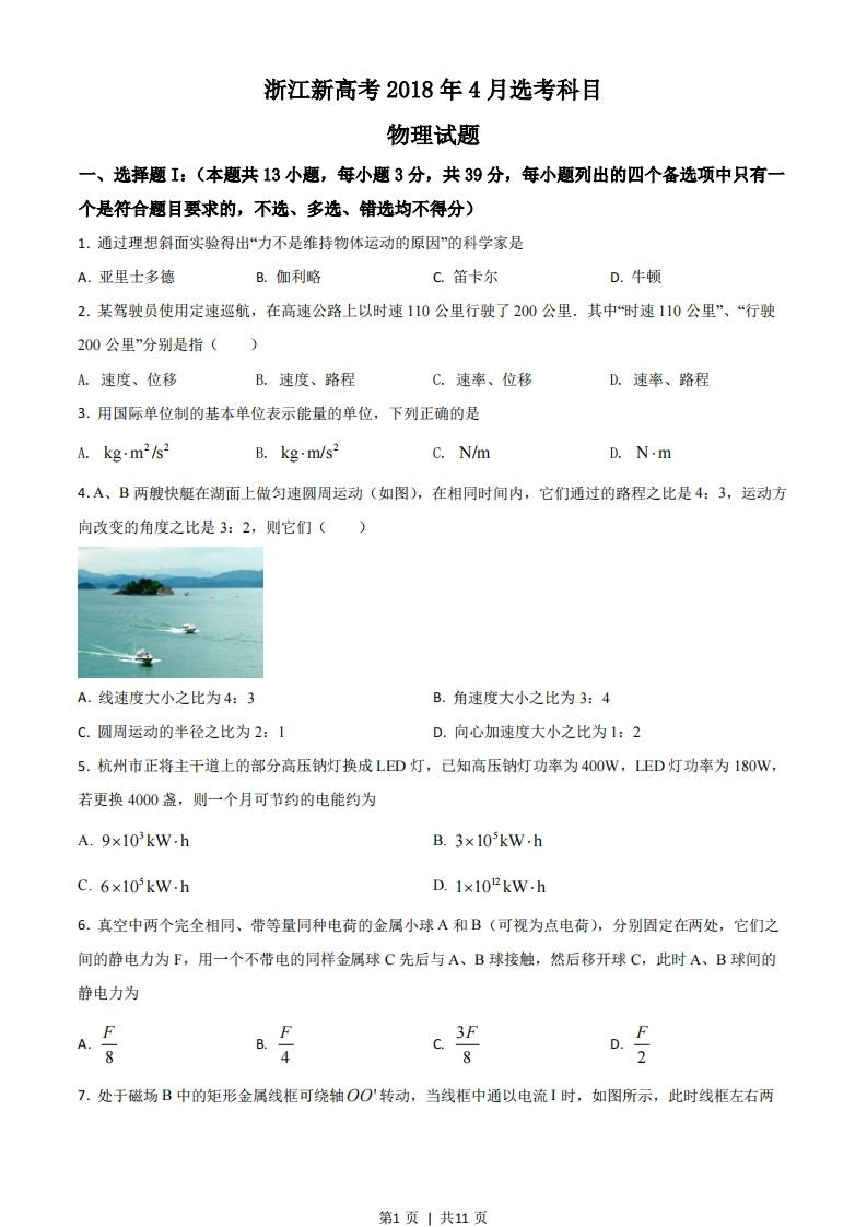2018年高考物理试卷（浙江）（4月）（空白卷）-初高中资料试题文库