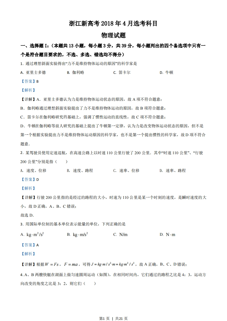 2018年高考物理试卷（浙江）（4月）（解析卷）-初高中资料试题文库
