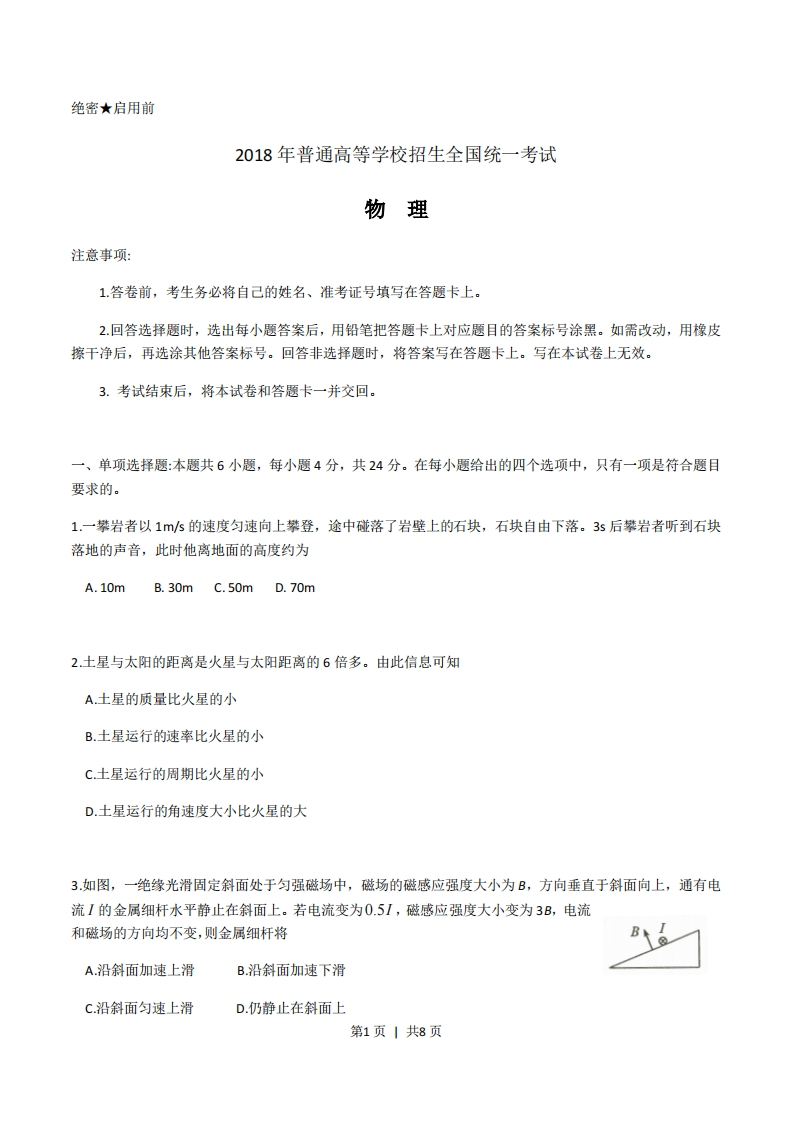 2018年高考物理试卷（海南）（空白卷）-初高中资料试题文库