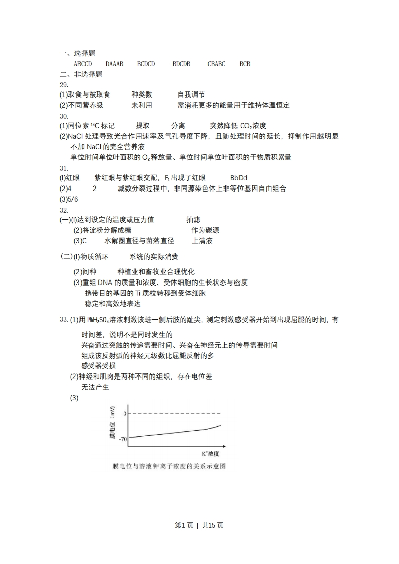2018年高考生物试卷（浙江）（11月）（解析卷）-初高中资料试题文库