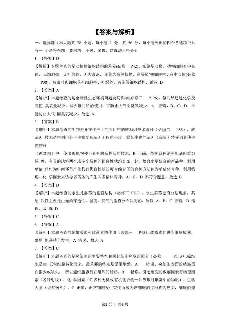 2018年高考生物试卷（浙江）（4月）（解析卷）-初高中资料试题文库
