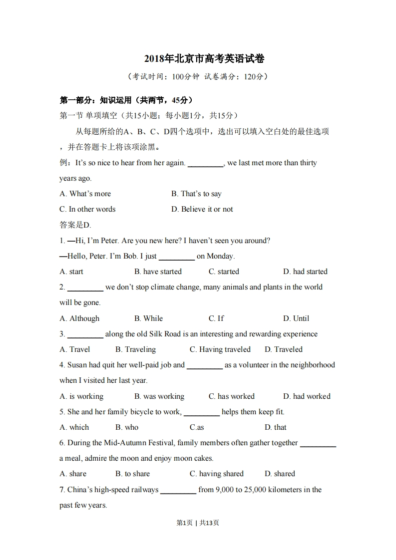 2018年高考英语试卷（北京）（机考无听力）（空白卷）-初高中资料试题文库