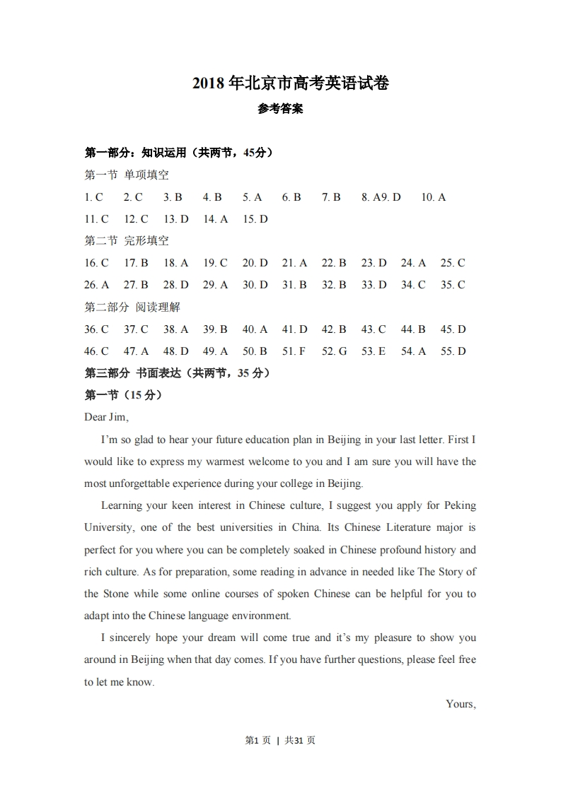 2018年高考英语试卷（北京）（机考无听力）（解析卷）-初高中资料试题文库