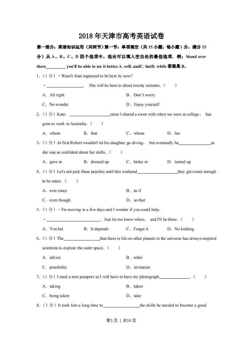 2018年高考英语试卷（天津）（空白卷）-初高中资料试题文库