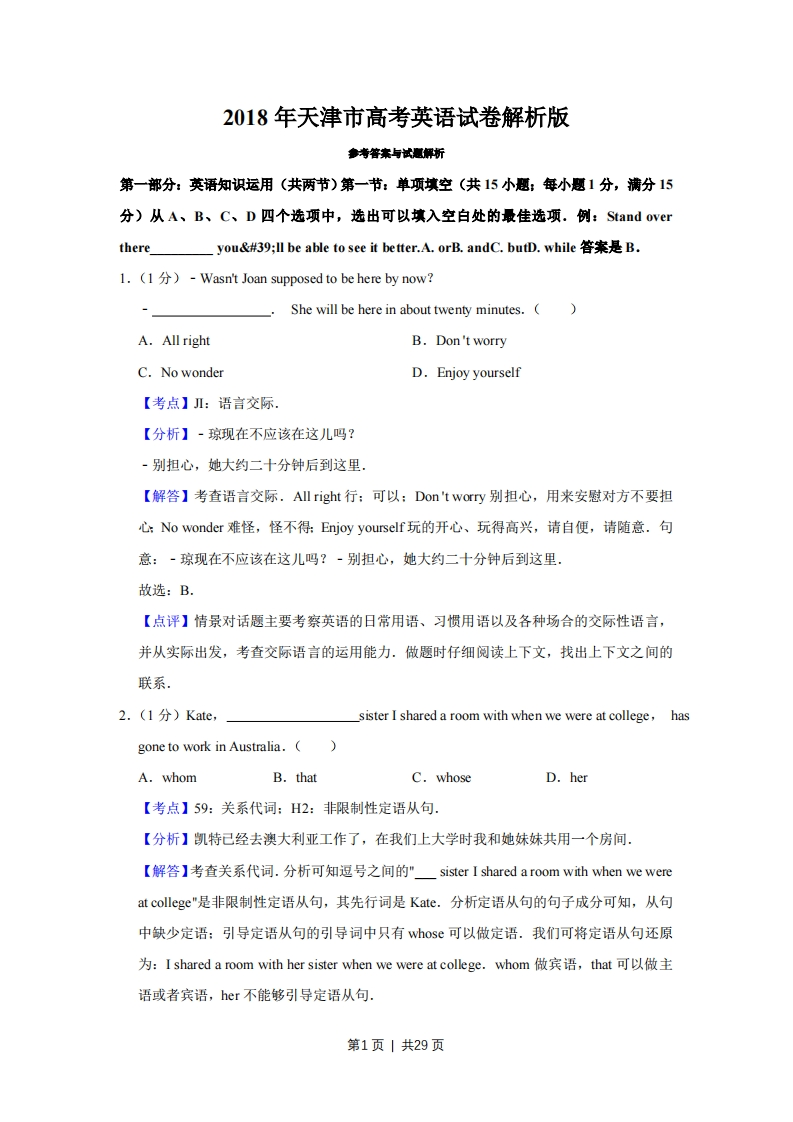2018年高考英语试卷（天津）（解析卷）-初高中资料试题文库