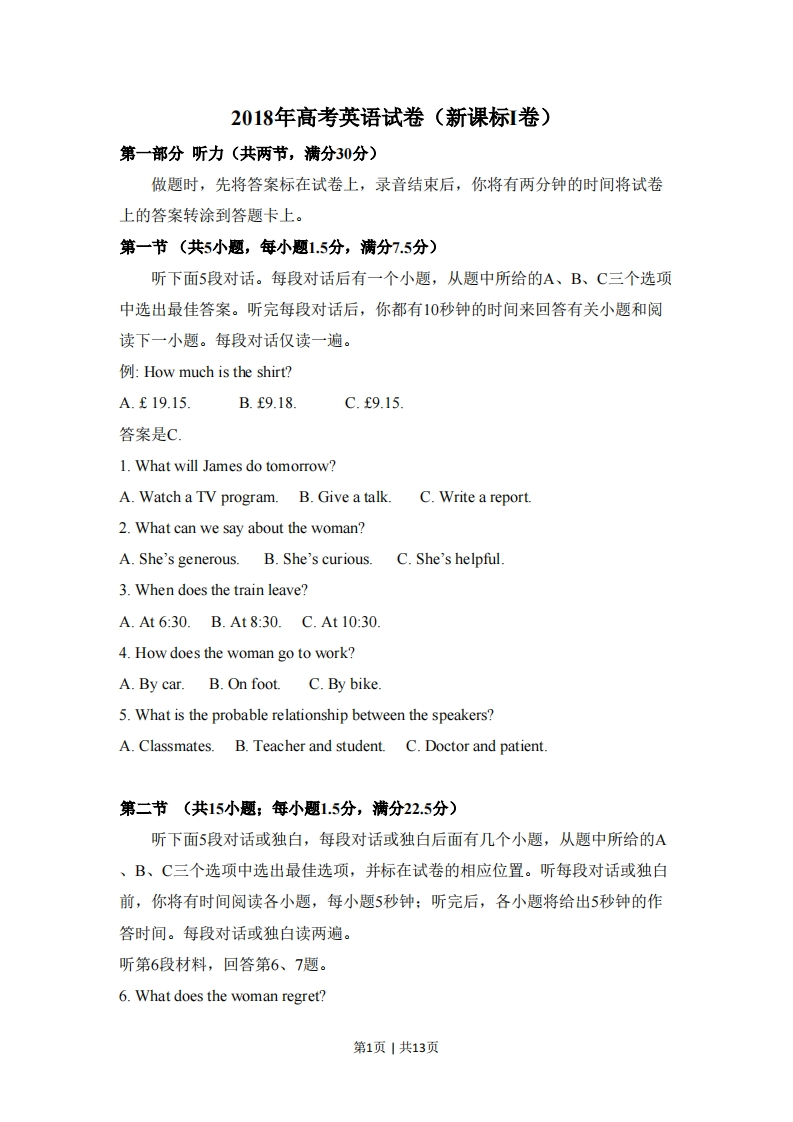 2018年高考英语试卷（新课标Ⅰ卷）（空白卷）-初高中资料试题文库